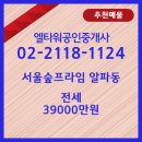 엘타워공인중개사사무소 이미지