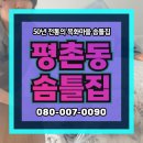 더나은환경 | 평촌동솜틀집 몸과 환경 모두에 더 나은 선택 목화솜이불세탁!