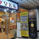 명품오리불고기 | 양주 고읍맛집 명품 오리불고기 오품채 가족외식추천