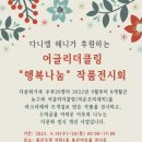 어글리더클링
