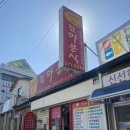 합포분식