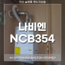 대우가스보일러 | [나비엔 NCB354] 아산 실옥동 푸르지오 대우보일러 노후보일러교체, 나비엔 친환경보일러 설치