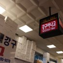 강구아나고