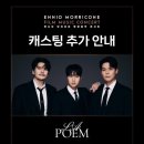 위드미 안산삼원점 | 【📣 라포엠 | 엔니오 모리꼬네 영화음악 콘서트 2025】 20251003 📍예술의전당 콘서트홀