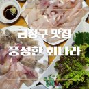 풍성한회나라 이미지