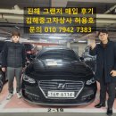 진해상사 | 창원 진해 그랜저IG 중고차 매입은 김해중고차상사 최고가 진행
