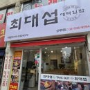 [상계 김밥 맛집] 노원 초대형김밥 &#39;최대섭대박김밥 상계역점&#39; 내돈내산 후기