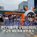 최신영화 마녀 | 판교 놀거리 인디크래프트 x GXG 2025 게임 축제 방문 후기
