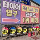 타이어뱅크정비 | 삼송동 타이어 정비는 타이어뱅크 고양삼송점, 얼라이먼트 후기