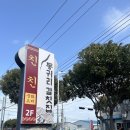 아3리 | 제주공항 맛집 갈치 무한리필 맛집 &lt;동귀리갈칫집&gt; 내돈내산 솔직후기