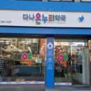 다나온누리약국 이미지