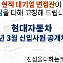 의왕시재활용센터 | 현대자동차 대규모 신입사원채용 면접준비 기출질문 합격전략