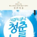 청춘다움