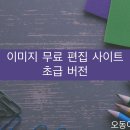 (초급) 포토샵 사진 편집 이미지