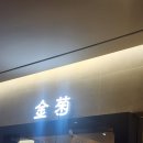 돈까스 차별당한, 금국 연세아케이드점 솔직후기