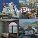 호텔 하얀노을 이미지