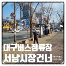 서남시장건너 이미지