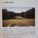 서삼능 비공개지역 ㅡ 소현세자와 그 아들들의 묘, 그리고 강제이봉된 왕실태실들 이미지