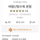 바람난 탕수육 이미지