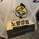 노랑강정부산깡통 이미지
