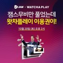 플레이잼 네이버블로그
