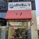 로웰헤어샵 이미지