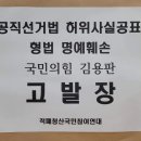 국민의힘 김용판 의원 공직선거법 위반 및 명예훼손 서울중앙지검 고발 이미지