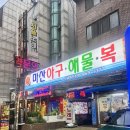 마산사거리 | [신대방 맛집] 난곡사거리 아구찜 맛집 신대방 마산아구 내돈내산 후기