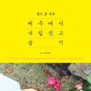 제주집2014