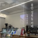 성복2로252번길 | [용인 성복동 카페] 노멀크러쉬 :: 용인 수지구 카페, 용인 분좋카, 내돈내산