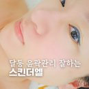 리엔케이 화장품 및 스킨케어 달동점 | 울산 피부관리 스킨더엘 달동점 이중턱 리프팅과 트러블 해결 재방문 찐후기