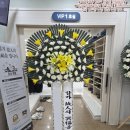 여수화환 | 보람여수장례식장 근조화환 여수 전 지역 오브제만 반입 가능한 꽃배달 후기