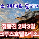 썬크루즈 호텔&리조트 Daum카페