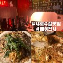 N모텔앤 | 샤로수길맛집 | 데이트하기 좋은 분위기 맛집 베이컨시 웨이팅 후기 메뉴 추천