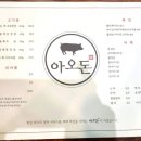 아오돈
