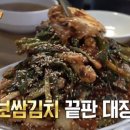 남도김치보쌈