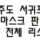 표선 한사랑 약국 이미지