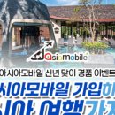 아시아모바일 - 김해시 가락로94번길 4 | 아시아모바일