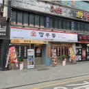 잠실 롯데월드몰 맛집 가려다 깡우동 간 후기!