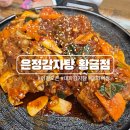 은정감자탕&돼지국밥 수성점 | 은정감자탕 황금점 수성구맛집추천 수성구감자탕 범어동맛집 범어동감자탕 범어동점심