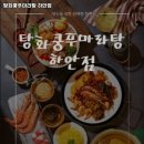 탕화쿵푸마라탕하안점