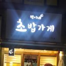 현이네초밥가게 이미지