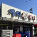 깨비깨비분식 이미지