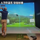 필드스크린 골프존 이미지