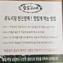 [평택맛집] - 승도리네곱도리탕 솥뚜껑삼겹살 평택고덕 :: 소곱창과 소대창 듬뿍 들어간 곱도리탕...