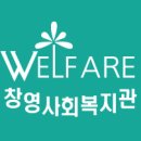 창영사회복지관 이미지