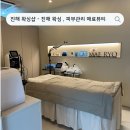 [ 진해 왁싱샵 ] 진해 왁싱 , 피부관리 , 속눈썹펌 매료뷰티 찐후기