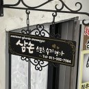 삼손스포츠수기명가 이미지