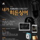 카루소 - 강릉시 솔올로 17 | 카루소