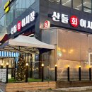 산들회어시장